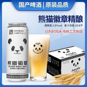 小麦啤酒 9罐德式 熊猫徽章精酿啤酒比利时风味小麦白啤500ml