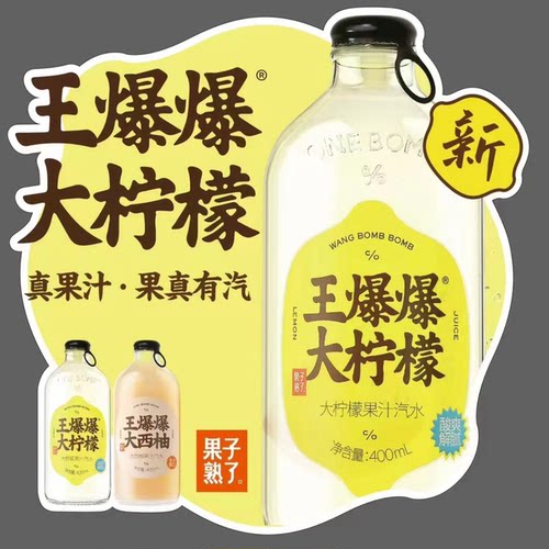 果子熟了王爆爆大柠檬汁