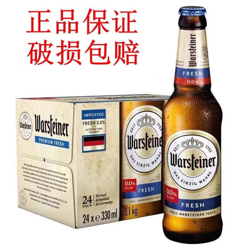 德国进口Warsteiner沃斯坦无醇