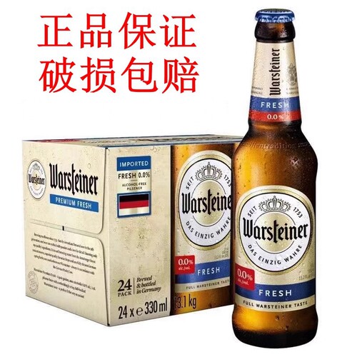 德国进口Warsteiner沃斯坦无醇