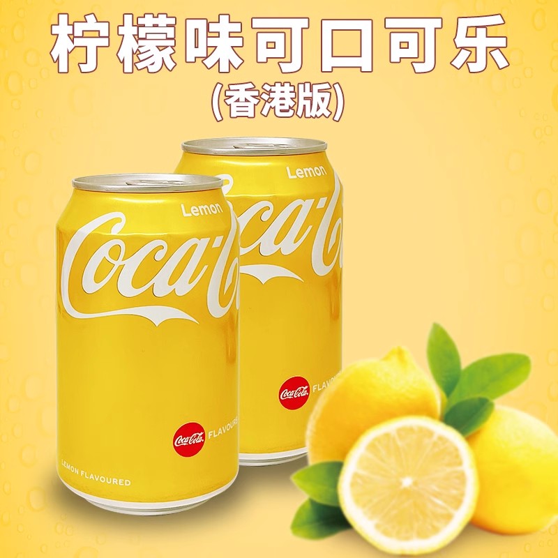 香港进口可口可乐汽水柠檬味