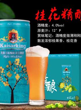 德国凯撒啤酒集团监制国产