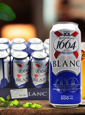 法国原装进口1664小麦白啤酒