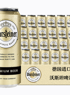 德国进口沃斯坦比尔森啤酒500ml*24听整箱Warsteiner精酿比尔森