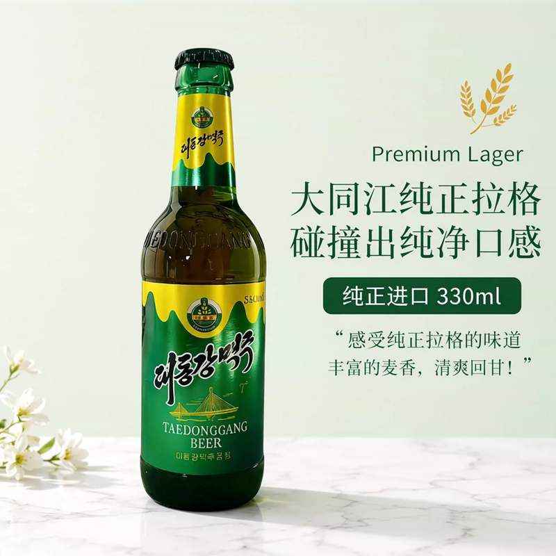 大同江啤酒朝鲜金啤平壤进口清爽拉格330ml*20瓶整箱特色黄啤促销