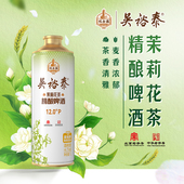 百年品牌联合 4桶大瓶装 双合盛吴裕泰联名茉莉花茶精酿啤酒1L