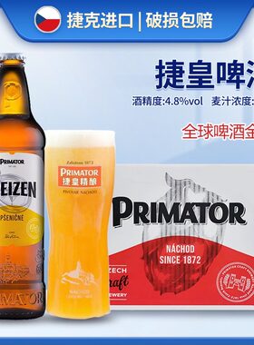 捷克皇家小麦白啤酒500ml*