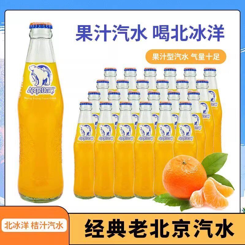 北冰洋桔汁汽水玻璃瓶248ml*24瓶老北京怀旧汽水果汁饮料橘汁