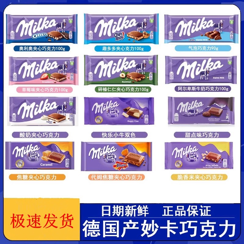 临期 德国进口milka妙卡奥利奥牛奶气泡代姆焦糖夹心巧克力100g