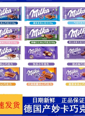 德国进口milka妙卡奥利奥牛奶气泡代姆焦糖夹心巧克力100g促销