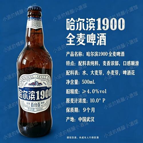 哈尔滨1900全麦啤酒500ml