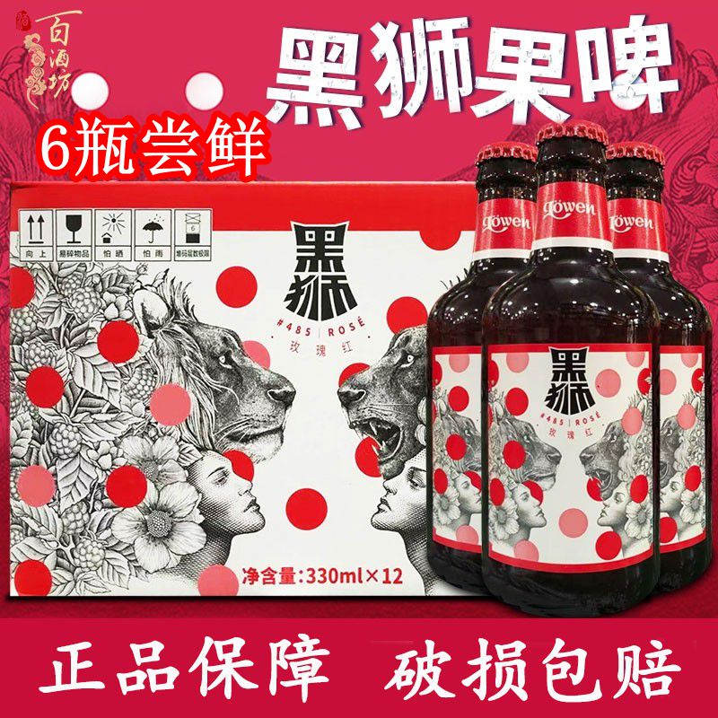 黑狮玫瑰红啤酒330ml*6瓶