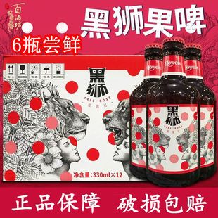 黑狮玫瑰红啤酒330ml*6瓶雪花啤酒整箱批发覆盆子果啤小麦白啤酒