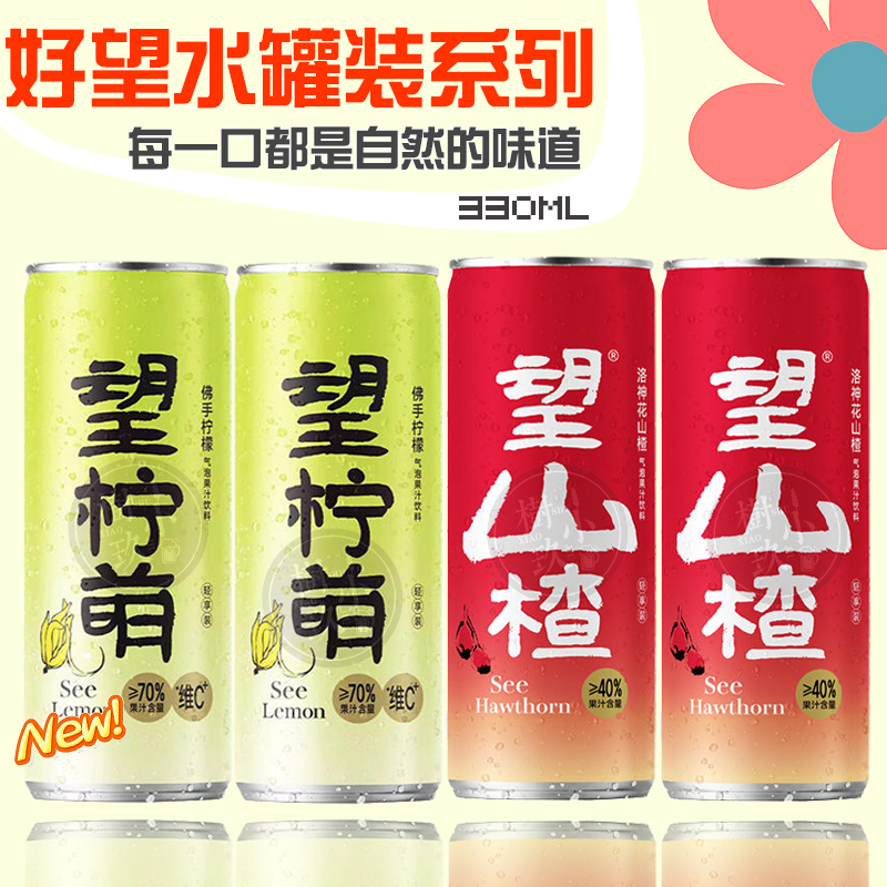 好望水佛手柠檬气泡水