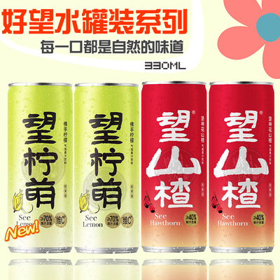 好望水佛手柠檬气泡水