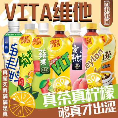 香港版进口Vita维他柠檬茶