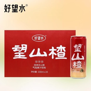 好望水望山楂果汁气泡水饮料330ml*12/24罐网红健康饮品果汁饮料