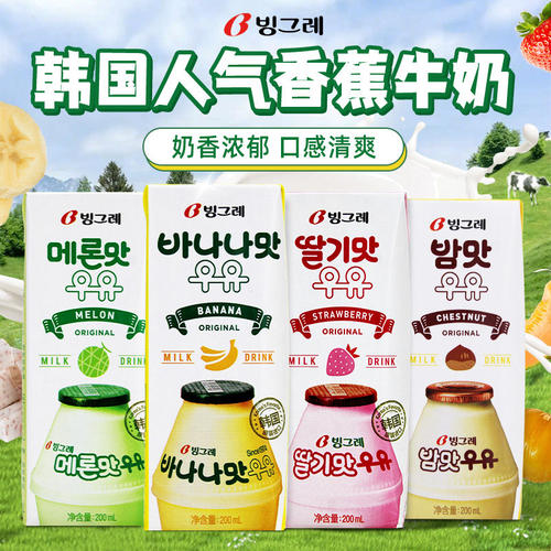 韩国进口宾格瑞牛奶200ml盒装