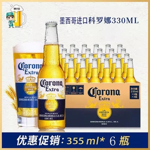 墨西哥原装进口Coron/科罗娜啤酒355ml*6瓶装拉格黄啤酒 新日期