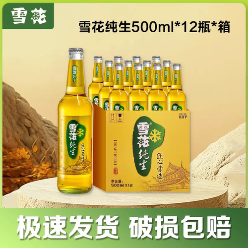 雪花啤酒纯生工艺酿造匠心纯生