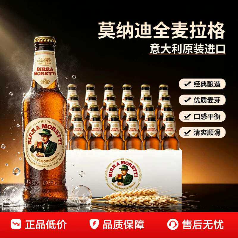 意大利原装进口birra moretti莫纳迪全麦拉格啤酒330ml/瓶促销