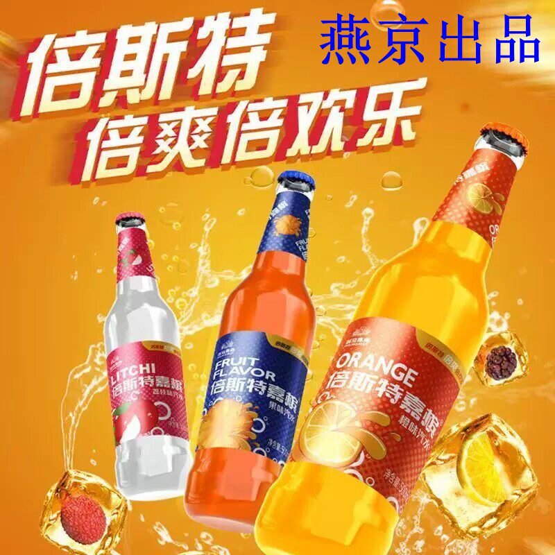 燕京饮料倍斯特汽水老式嘉槟果味橙子味汽水碳酸玻璃瓶装橙味饮料