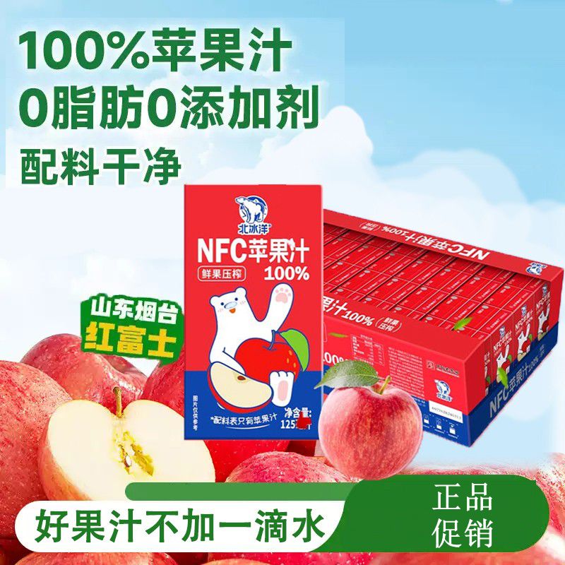 北冰洋NFC果汁苹果汁桔汁