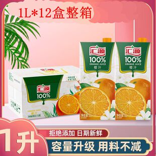 汇源100%果汁橙汁1L*12盒整箱无添加浓缩果味饮料饮品 新日期