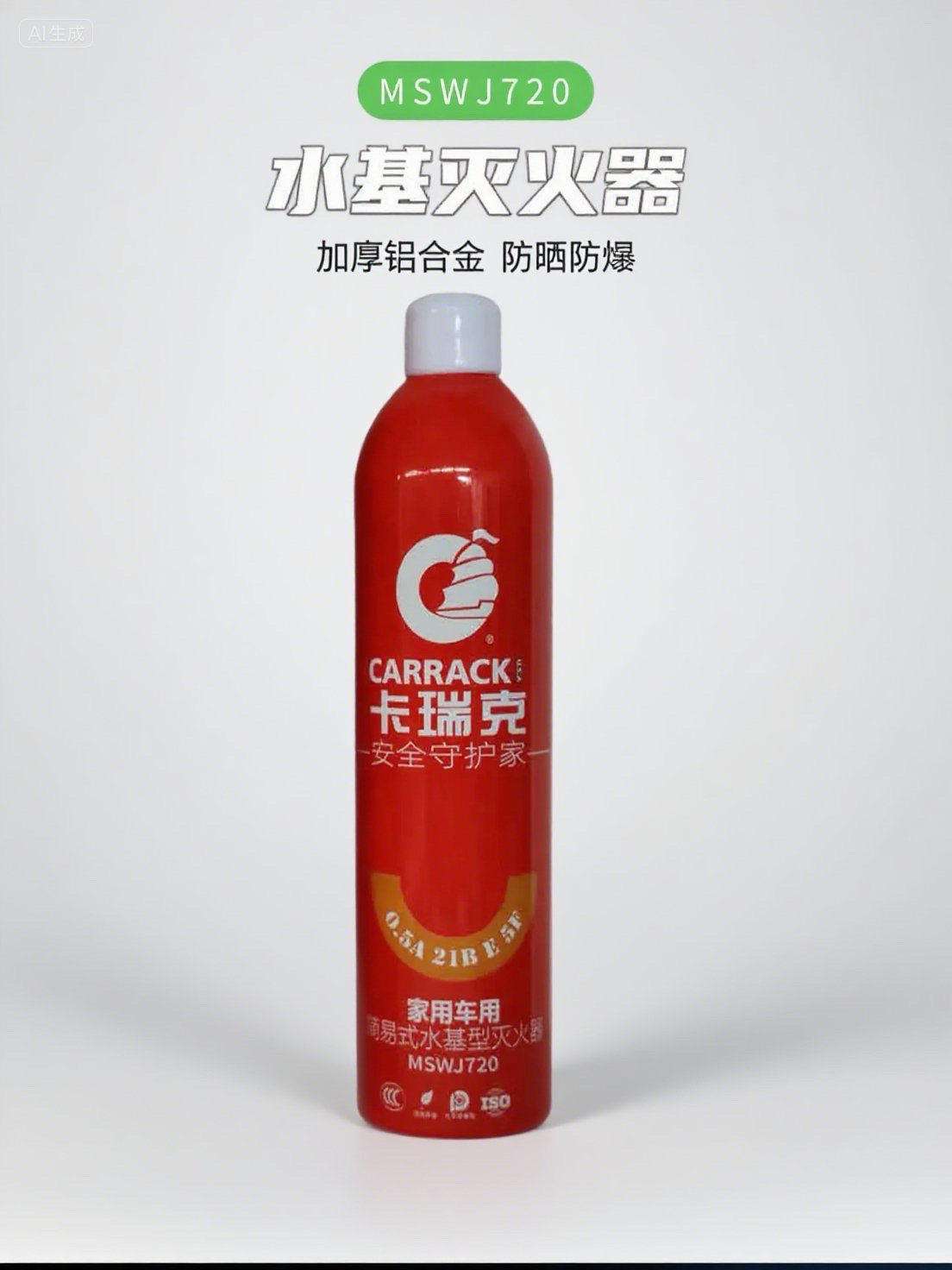 水基灭火器家用车用消防水基灭火器