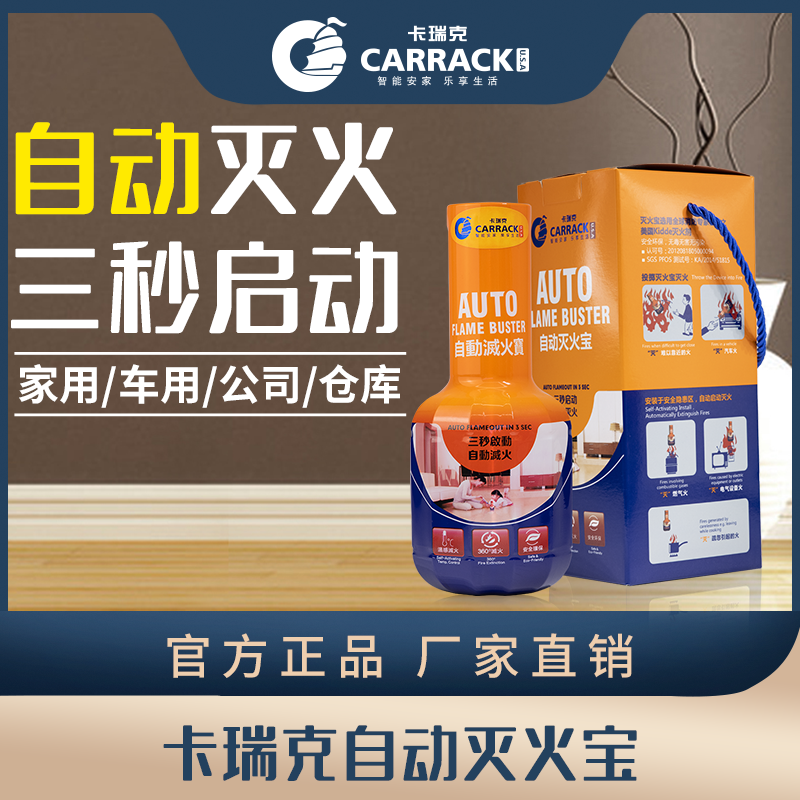 卡瑞克遇明火3秒自动启动灭火自动灭火宝泡沫型灭火弹傻瓜式灭火