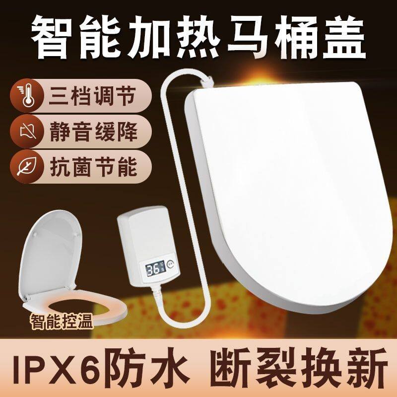 马桶加热座圈电加热普通马桶盖家用缓冲通用坐便盖板智能恒温坐垫