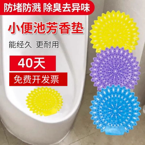 防臭器过滤网香片男厕地垫小便斗