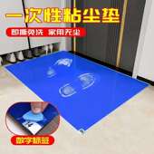工厂车间粘尘贴门口车间粘尘垫一次性地垫家用鞋 底粘灰尘沾灰脚垫