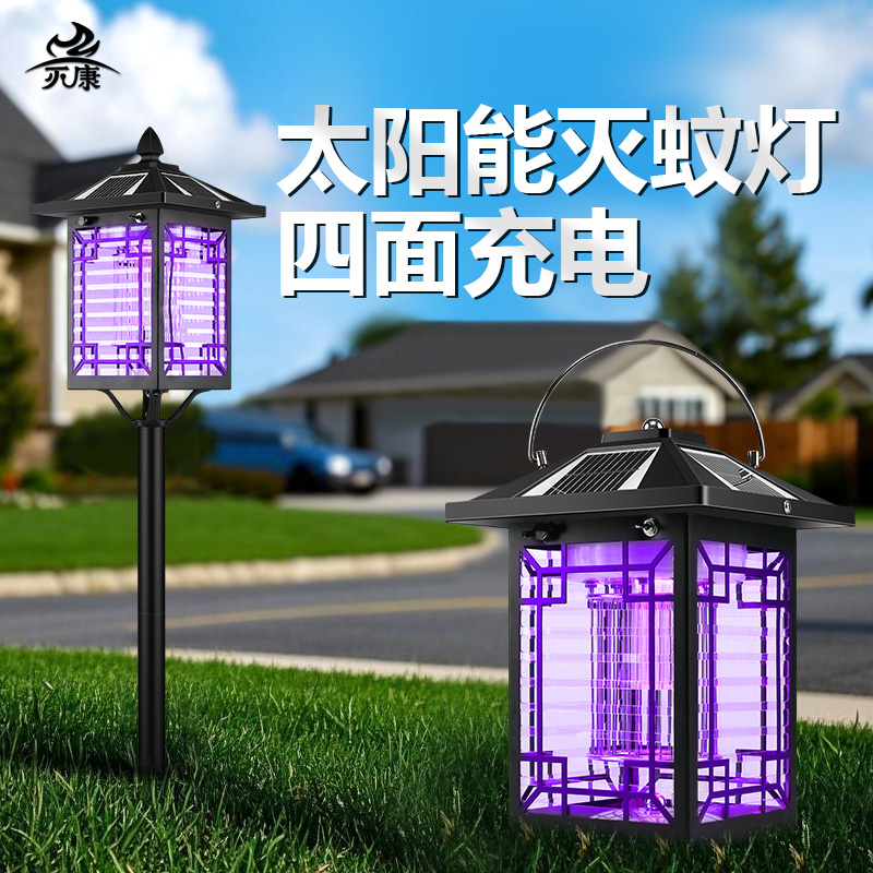 灭康太阳能灭蚊灯户外庭院花园蚊子神器防水电击驱蚊家用杀虫防蚊