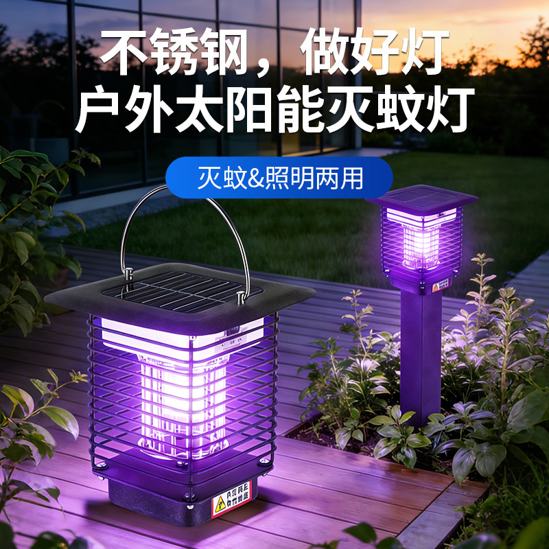 太阳能灭蚊灯2026新款家用灭蚊器户外捕蚊灯别墅庭院花园灭蚊神器