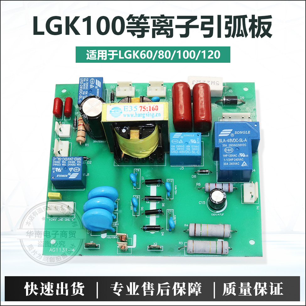 等离子切割机 MOS LGK/100 带维弧高频板 引弧板带维弧高压放电板