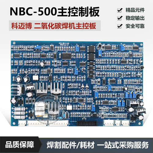 科迈博主控板焊机主控板