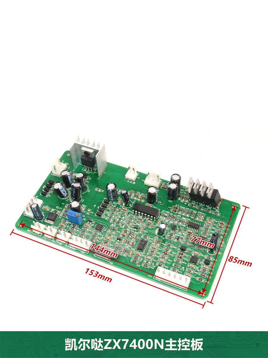 凯尔达zx7400n主控板手工焊机zx7500主板控制板凯尔哒主控板配件