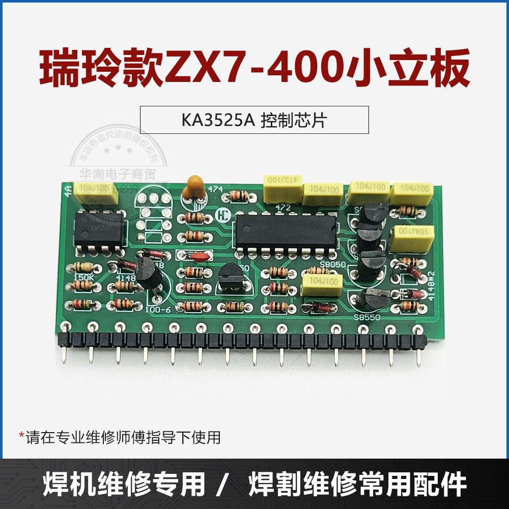 ZX7小立板瑞玲款焊机线路板
