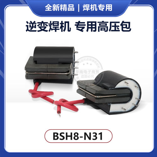 逆变氩弧焊机 等离子配件 高压包BSH8-N31 高频引弧高压包 5脚