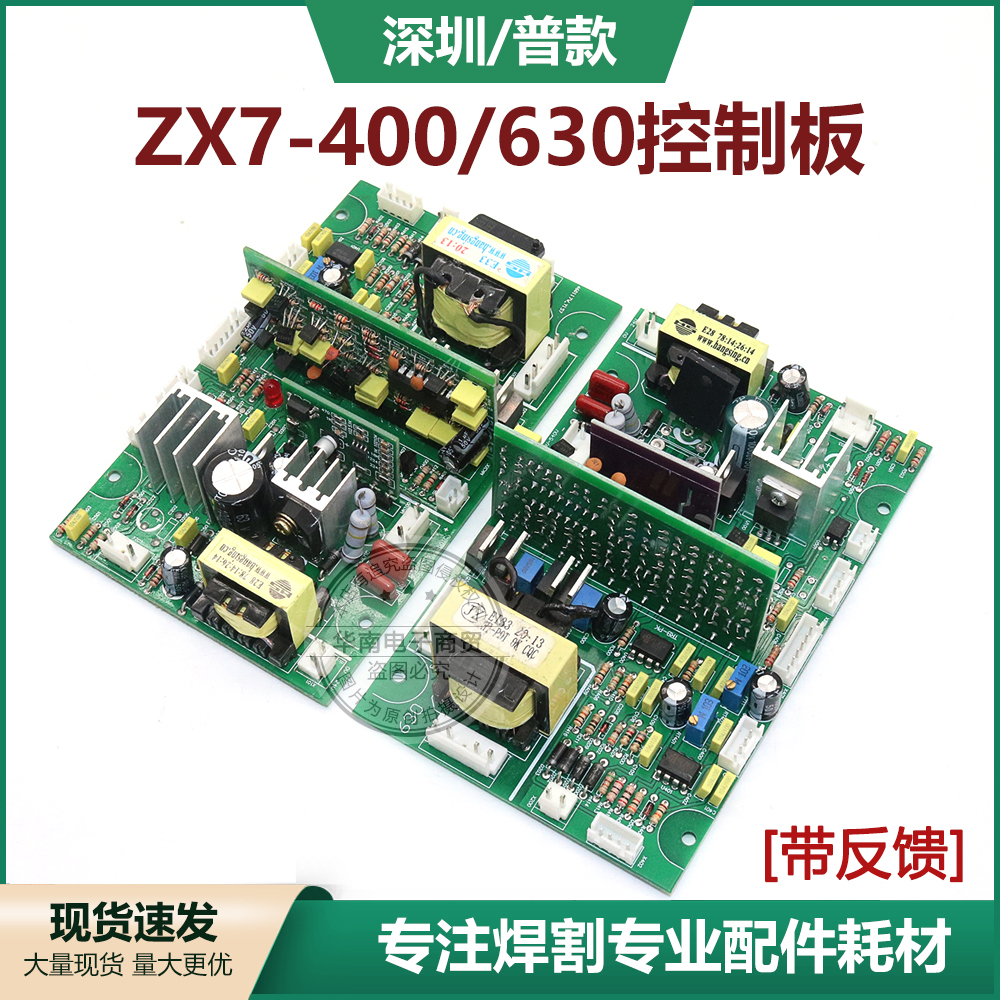 川瑞贝ZX7-400单管控制板普耐尔款 自带开关电源焊机控制线路板