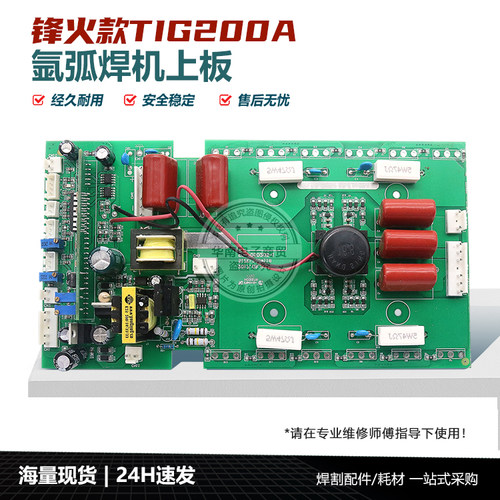 新款锋火氩弧焊机上板控制板 WS TIG160/200/250通用型氩弧焊主板