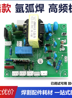 TIG WS250 315氩弧焊机瑞玲款焊机高频板  高压引弧板 打火板