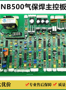 瑞款气保焊控制主板 NB500二氧化碳保护焊控制板 二保焊主板 配件