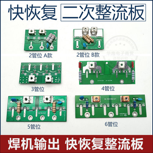 二次整流吸收板逆变焊机