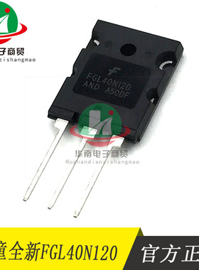 逆变焊机IGBT单管40N120/仙童FGL40N120AND原装进口IGBT焊机配件