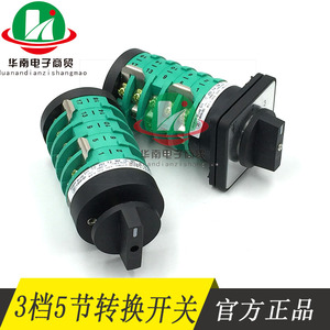 乐清天威抽头CO2气保焊转换开关 3档5节二氧化碳焊机转换开关