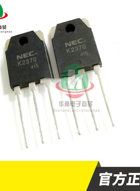 逆变电焊机维修配件场效应管MOS管K2370 2SK2370原装拆机NEC品牌