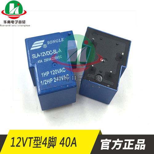 焊机小型继电器SLA-12VDC-SL-C继电器12V4脚T型继电器40A继电器