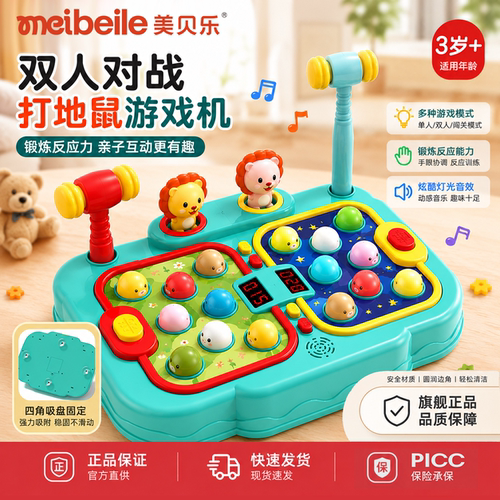 美贝乐双人对战大号电动打地鼠